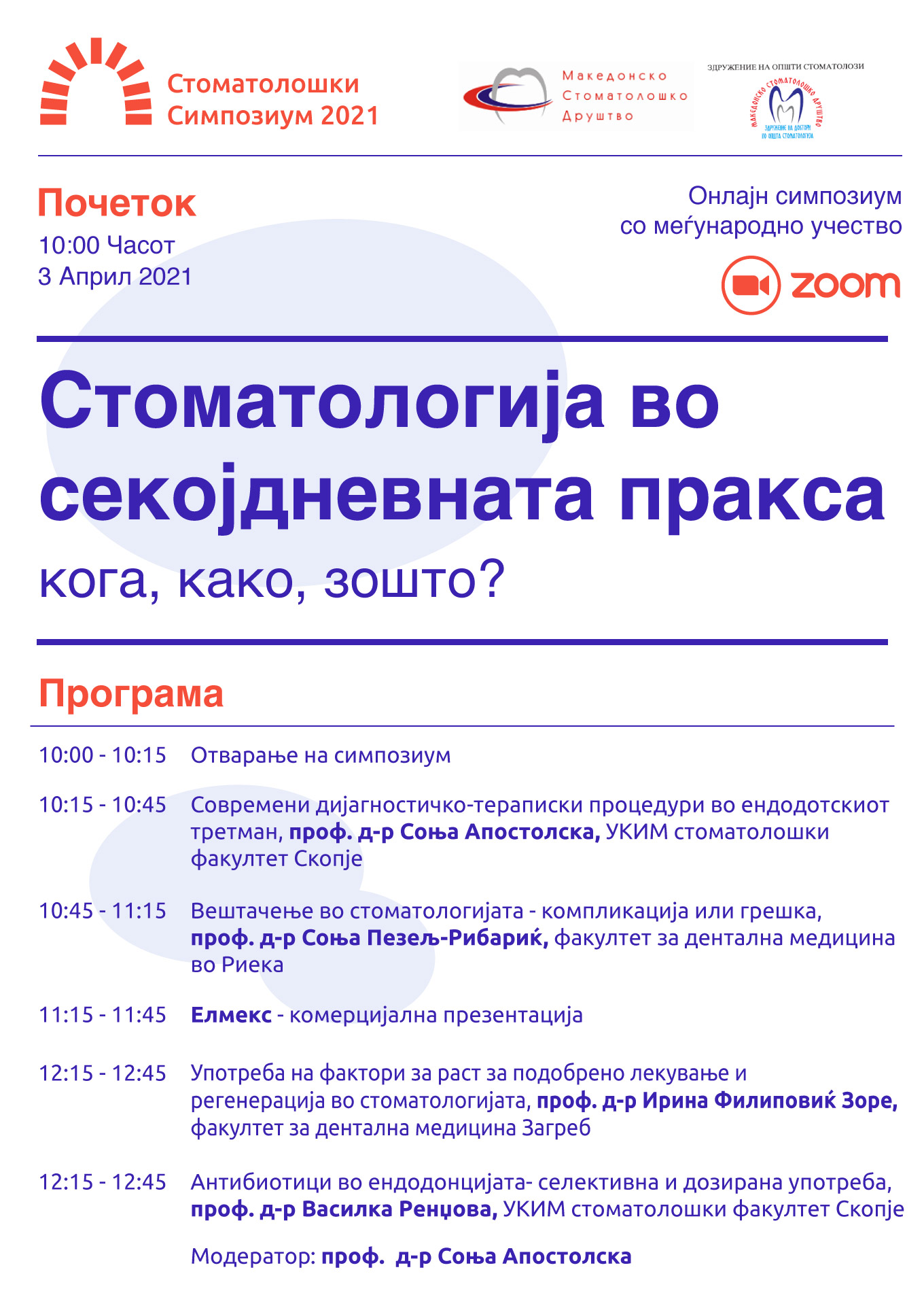 СИМПОЗИУМ ОПШТИ